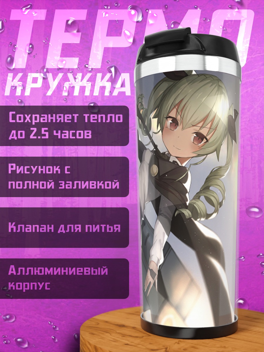 Термокружка Анчови и танки