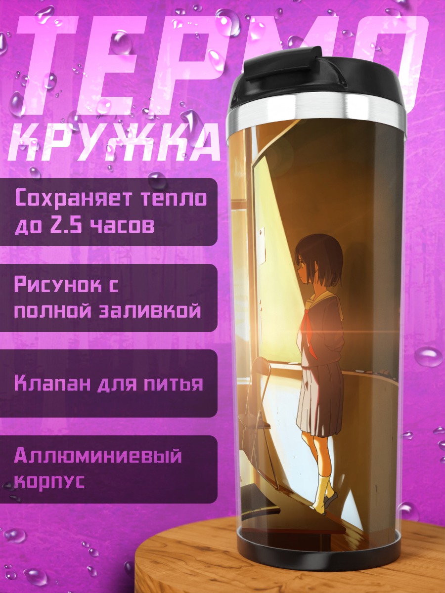 Термокружка Школьный закат