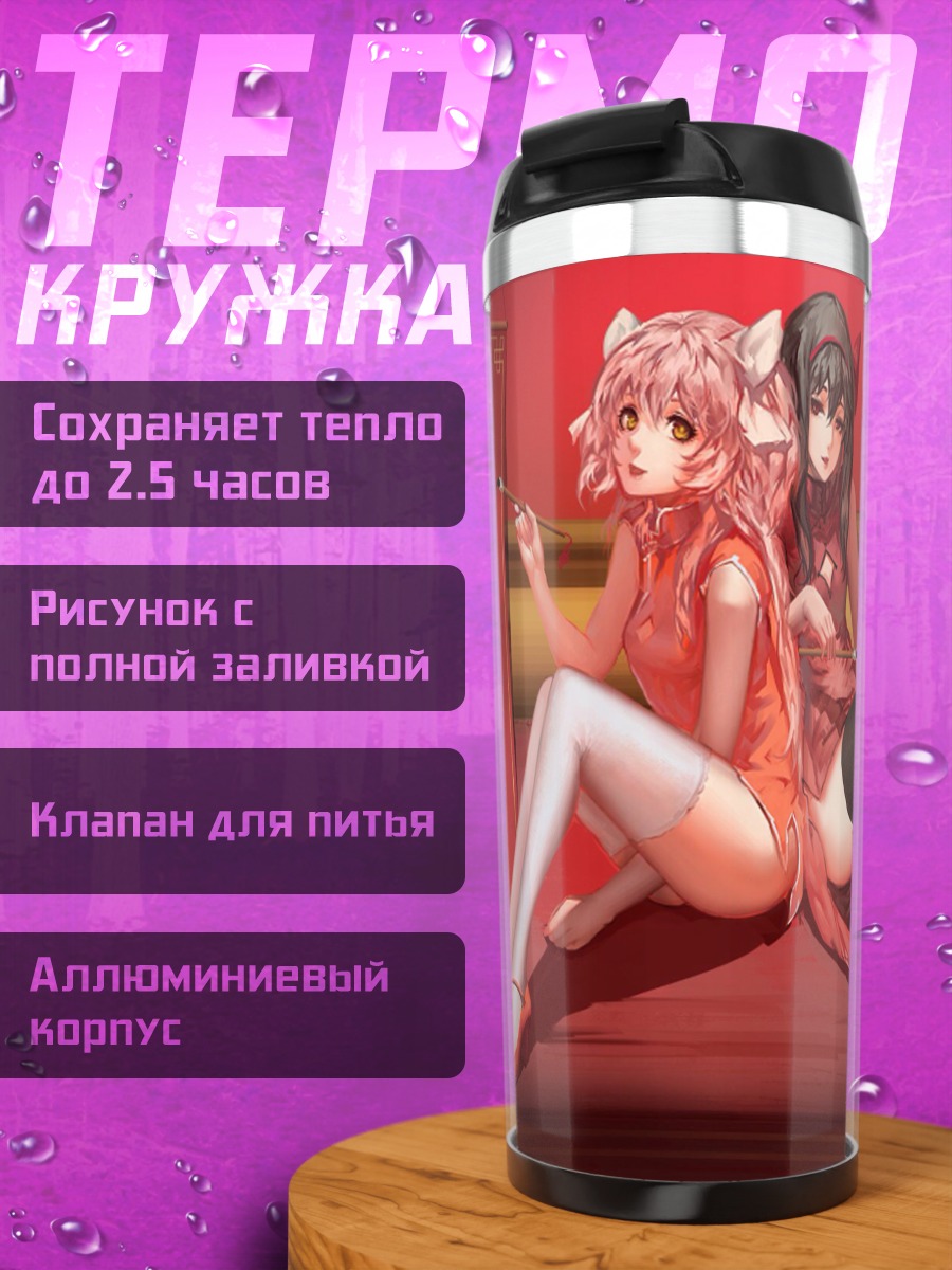 Термокружка Мадока и Хомура