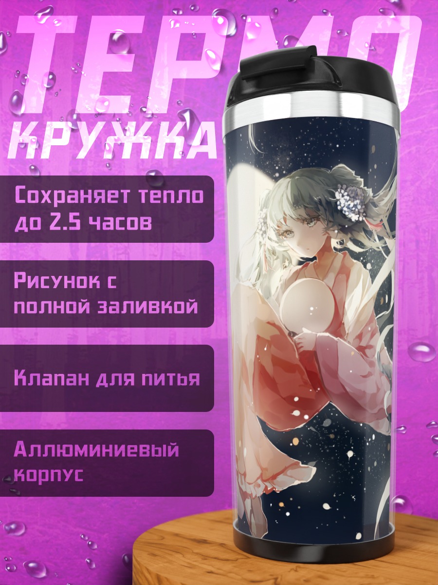 Термокружка Мику Хацунэ в лунном свете