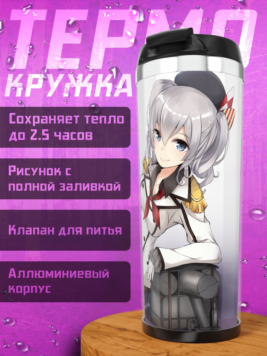 Термокружка Касима в форме