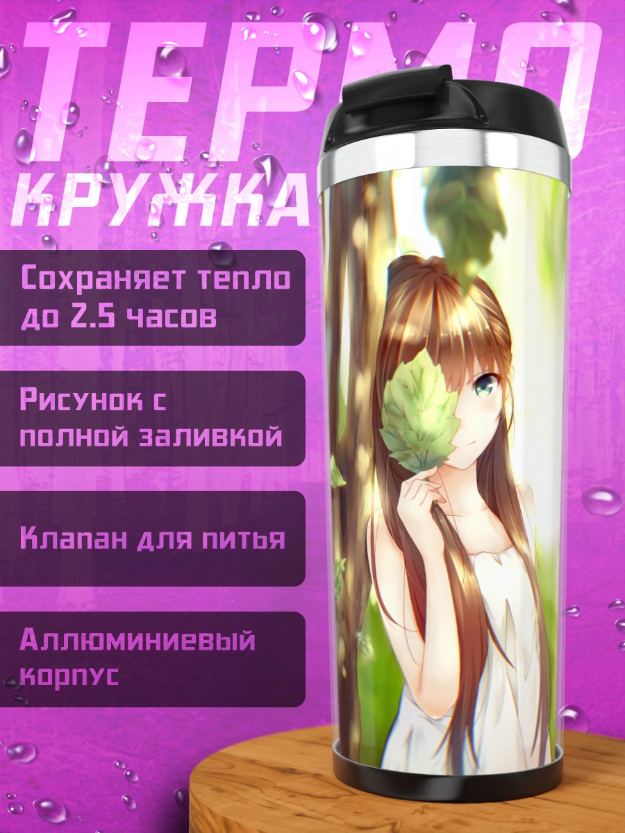 Термокружка Девушка в летнем платье