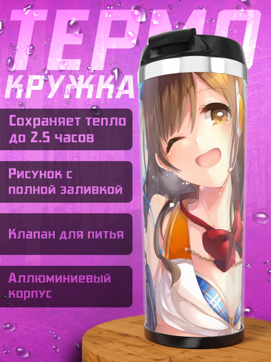 Термокружка Минами Нитта на сцене