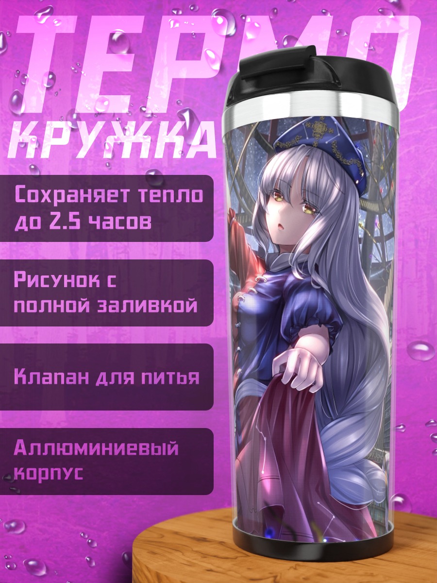 Термокружка Эйрин Ягокоро в танце