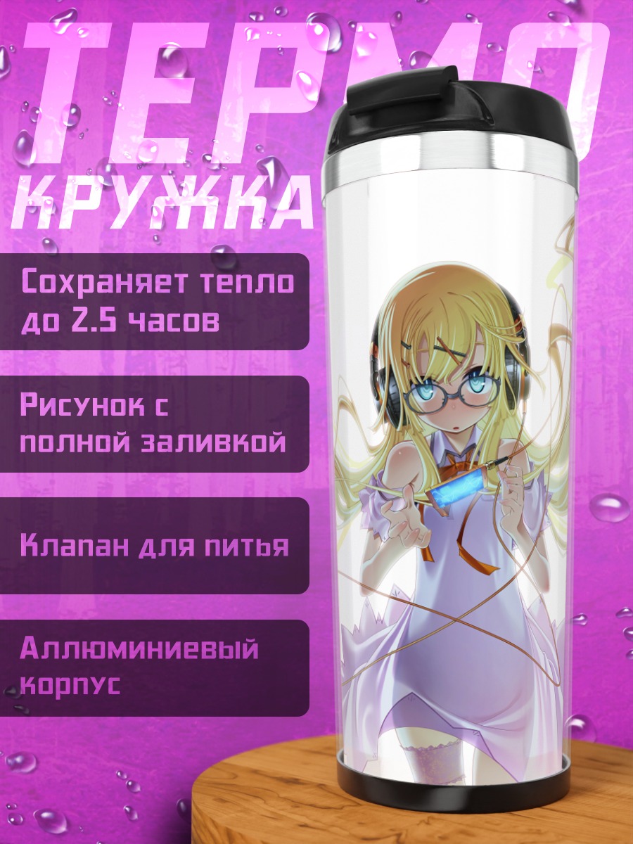 Термокружка Девушка в наушниках