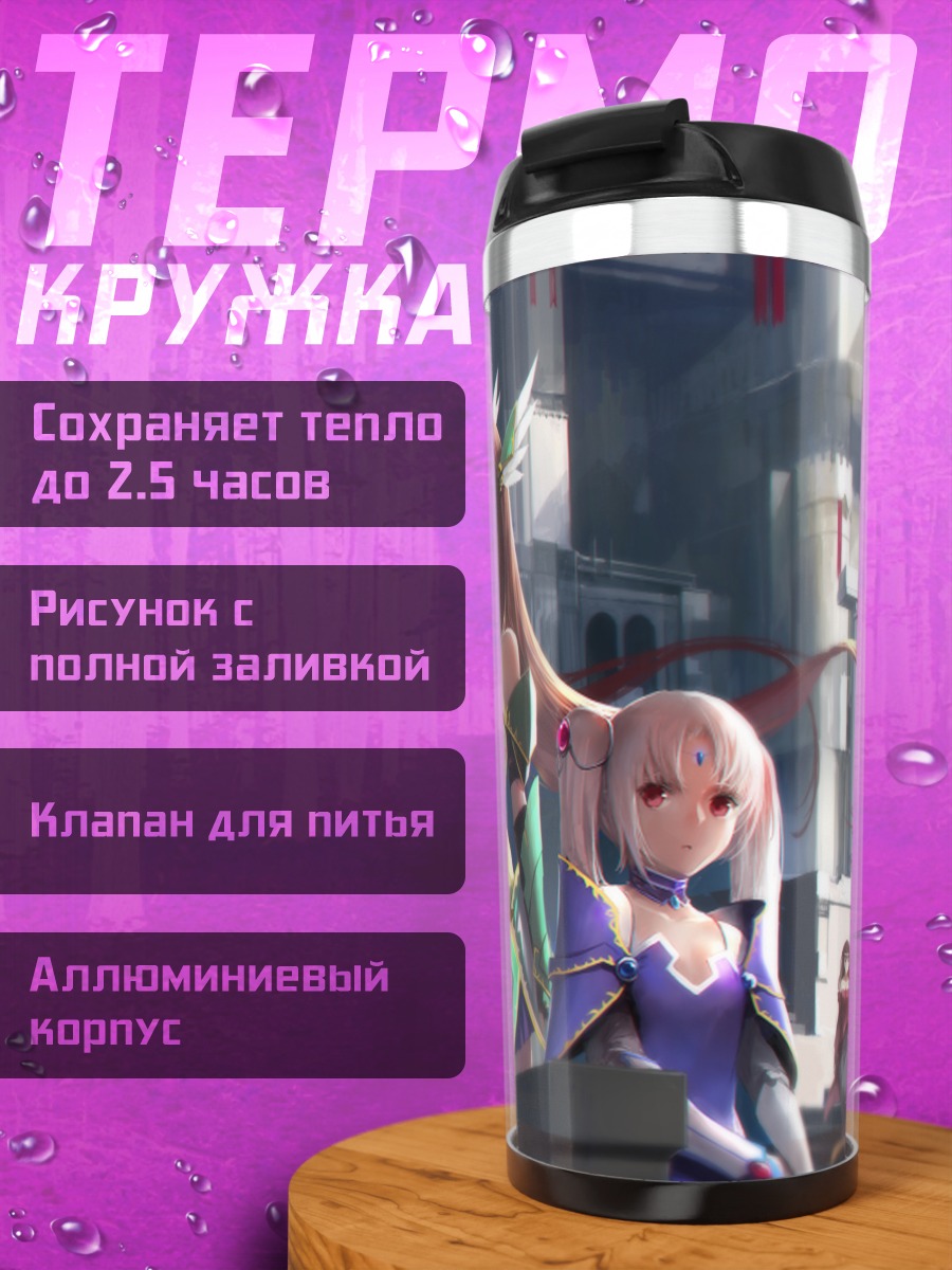 Термокружка Воительницы в городе