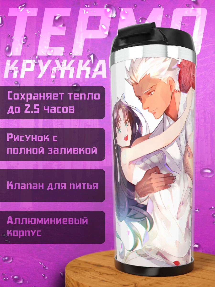 Термокружка Арчер и Рин