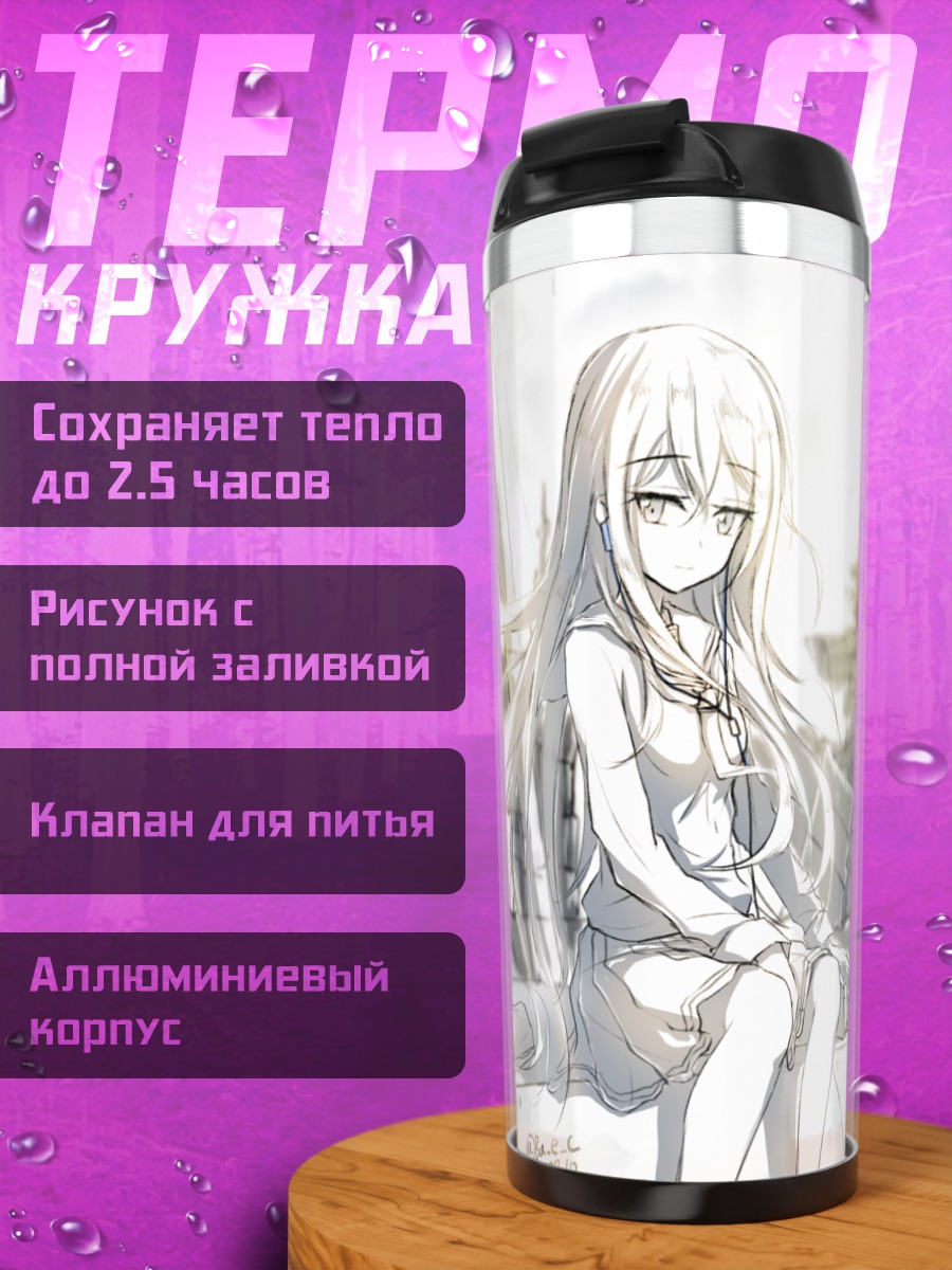 Термокружка Хибики на корабле
