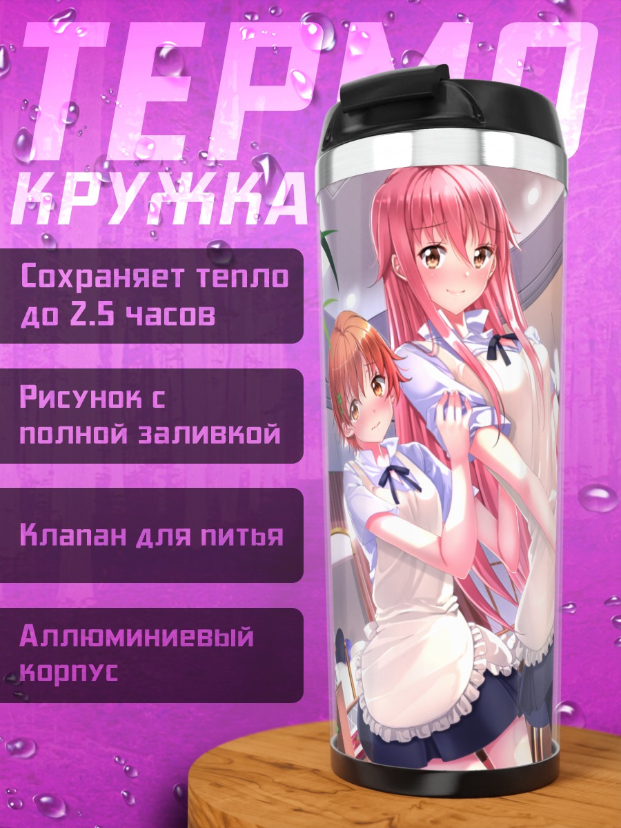 Термокружка Махиру Инами в кафе
