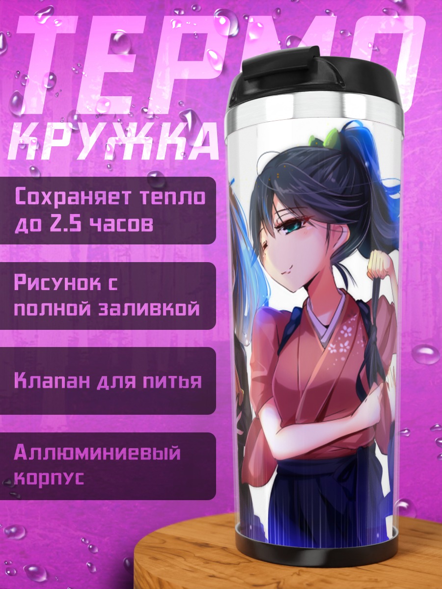 Термокружка Бисмарк и команда