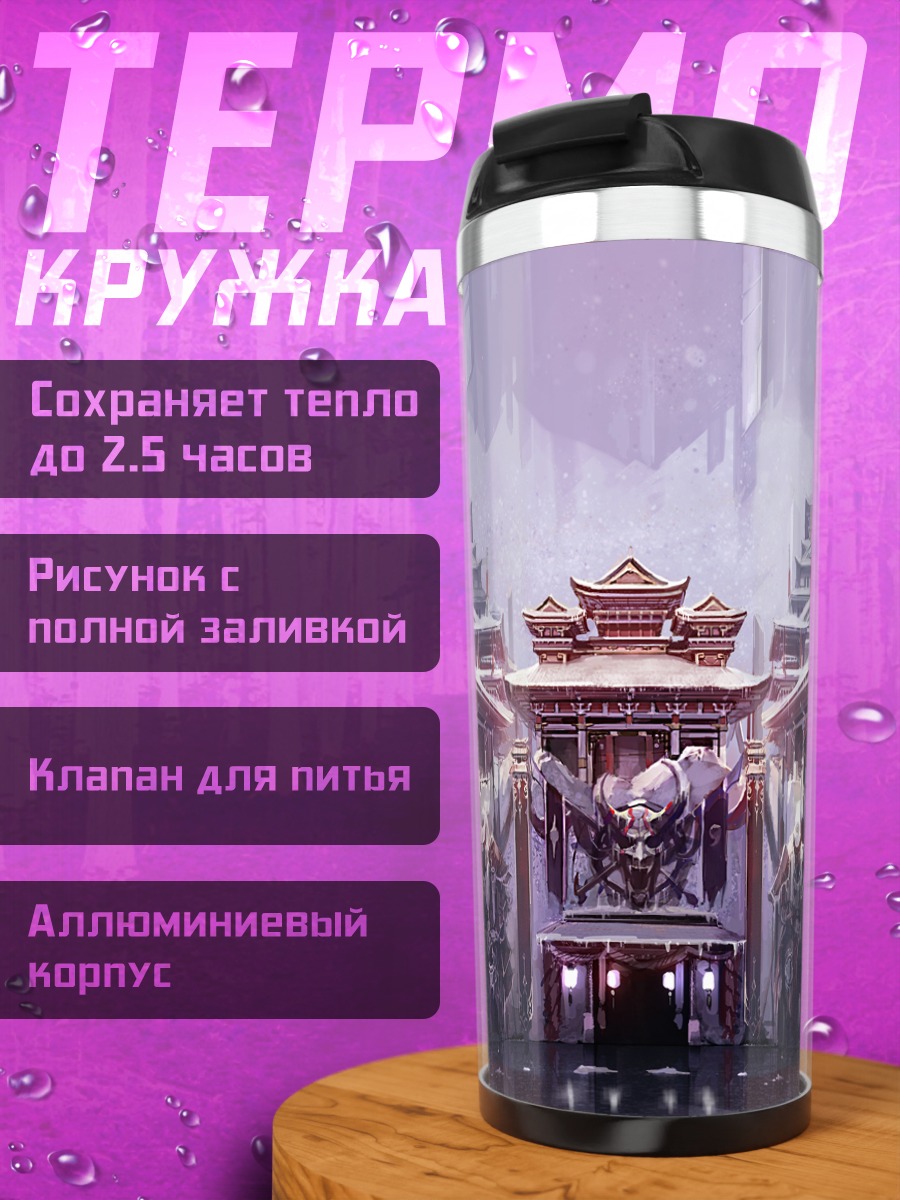 Термокружка Снежная крепость с мечами