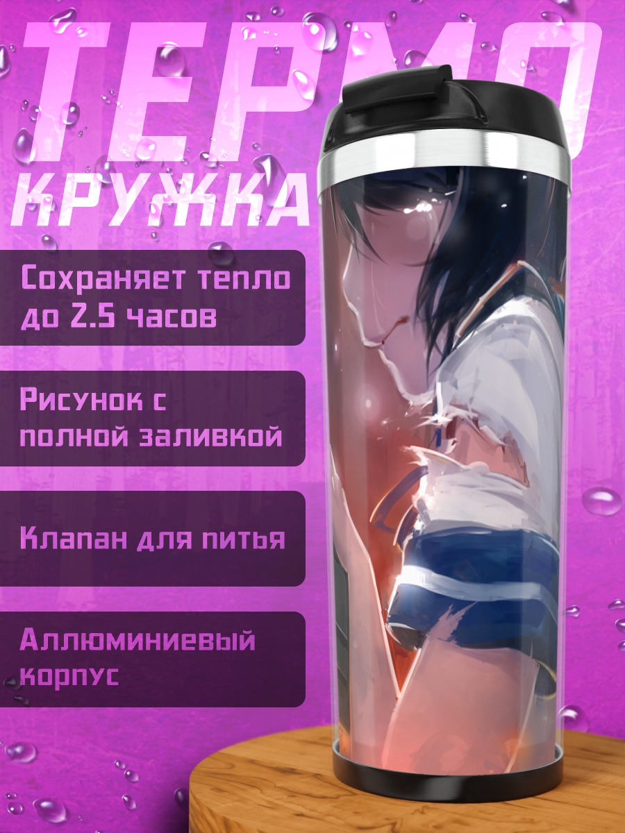 Термокружка Акаги и Фубуки