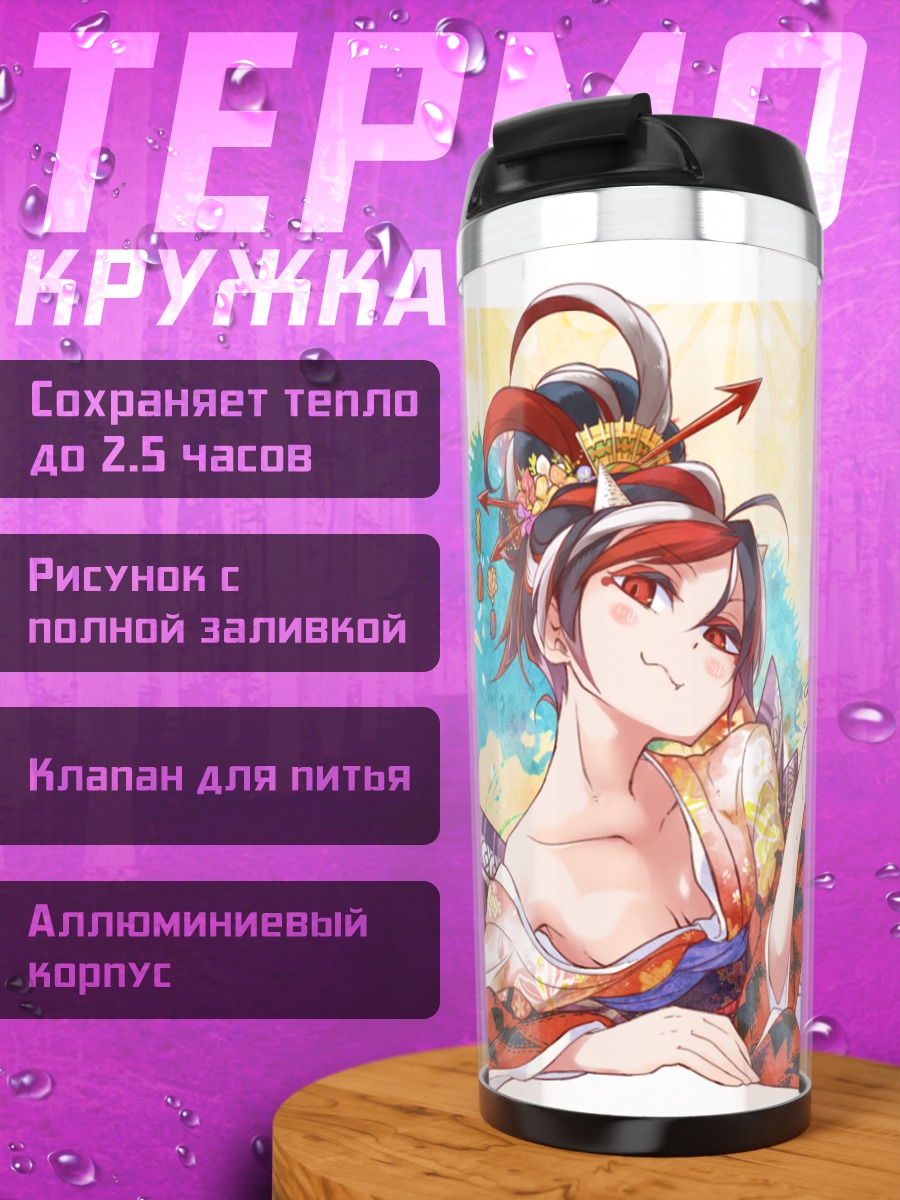 Термокружка Сэйя Кидзин и Синмёмару