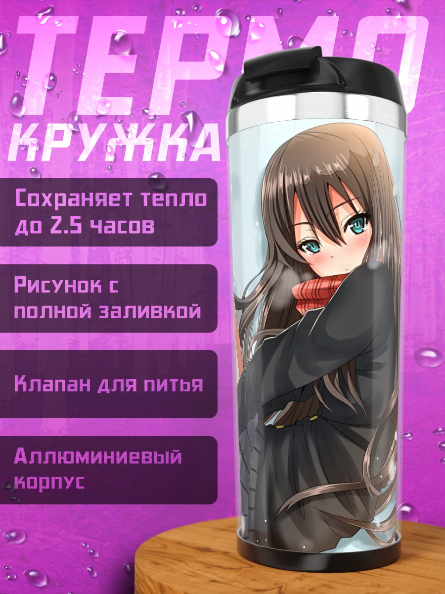 Термокружка Рин Шибуя в снегу