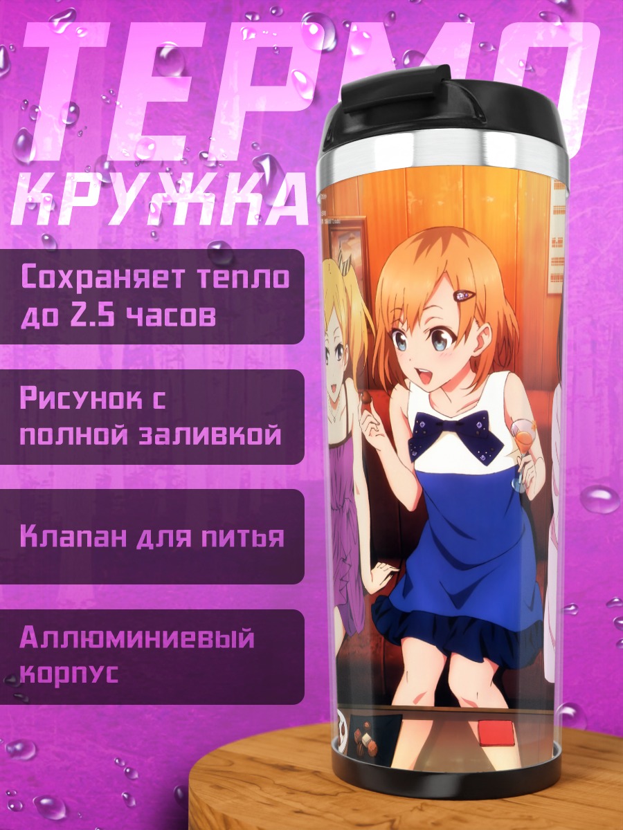 Термокружка Девушки из Shirobako