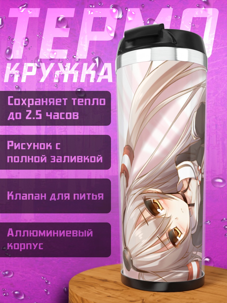 Термокружка Амацукадзе в форме