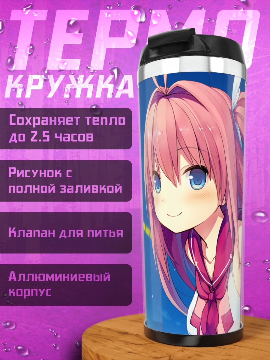 Термокружка Асука Курасина в небе