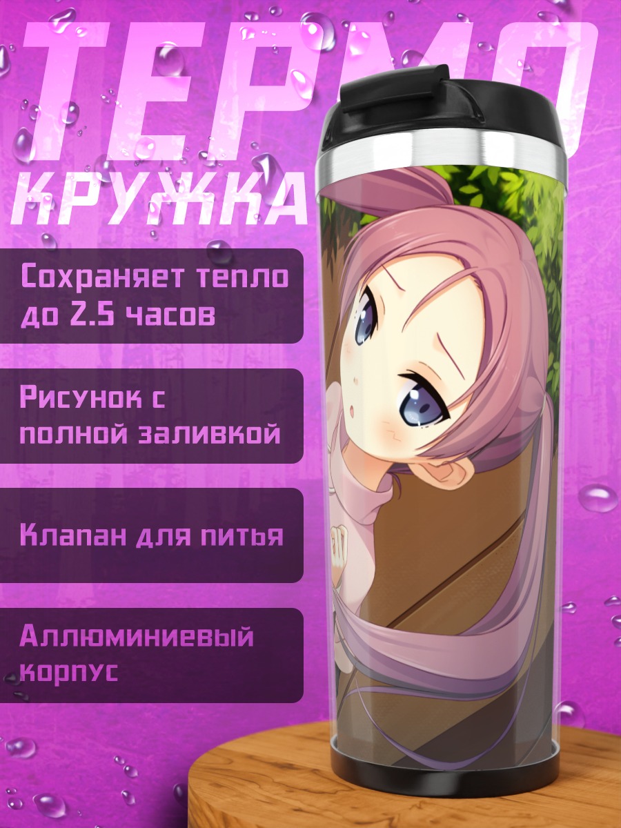 Термокружка Нацуки Фудзимура в городе