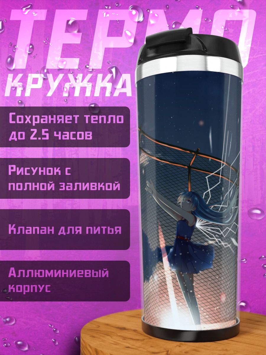 Термокружка Мику Хацунэ в звездах