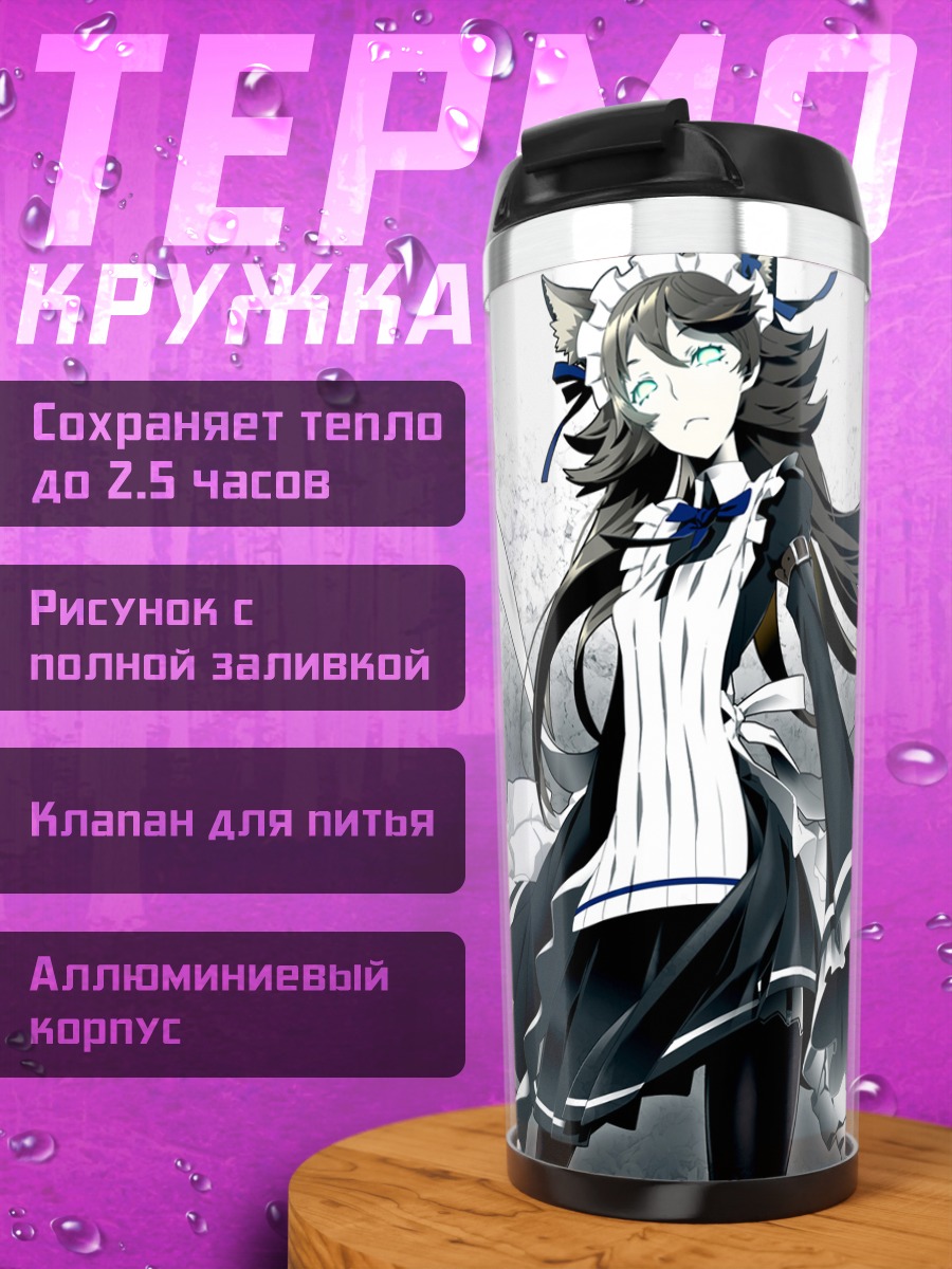 Термокружка Горничная с ушками