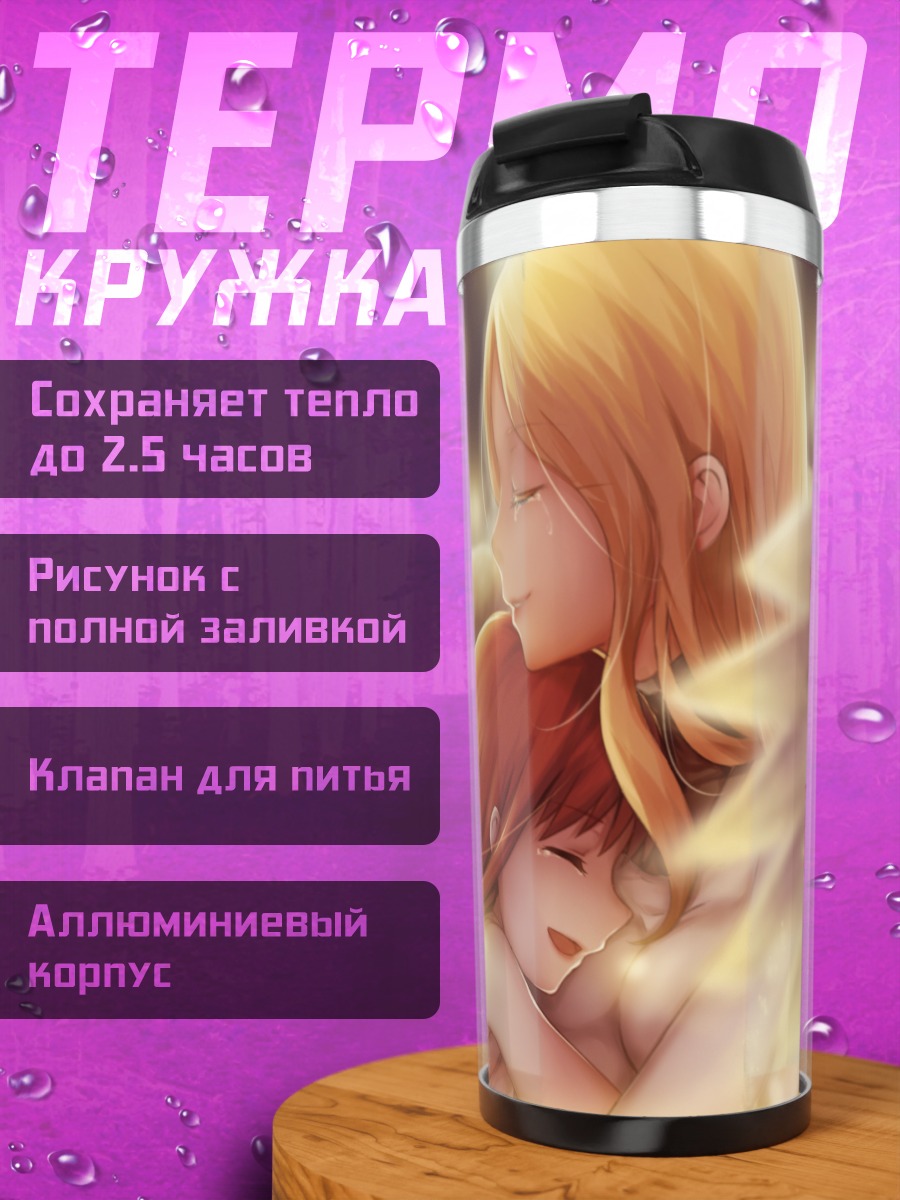 Термокружка Клэр и Тереза