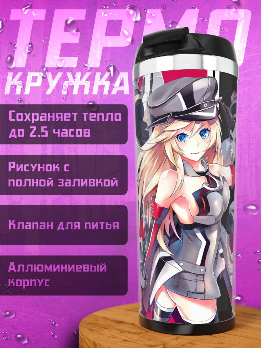 Термокружка Бисмарк в бою