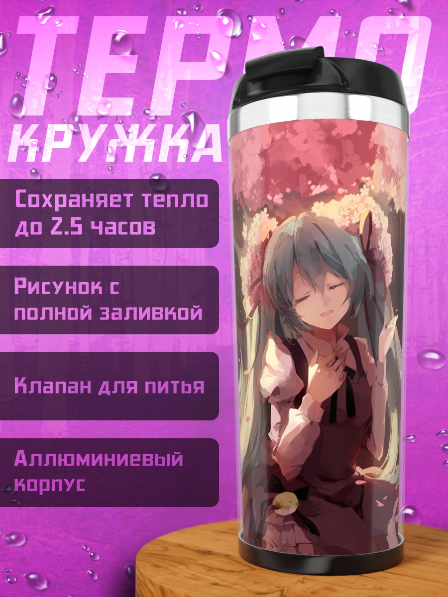 Термокружка Мику Хацунэ в сакуре