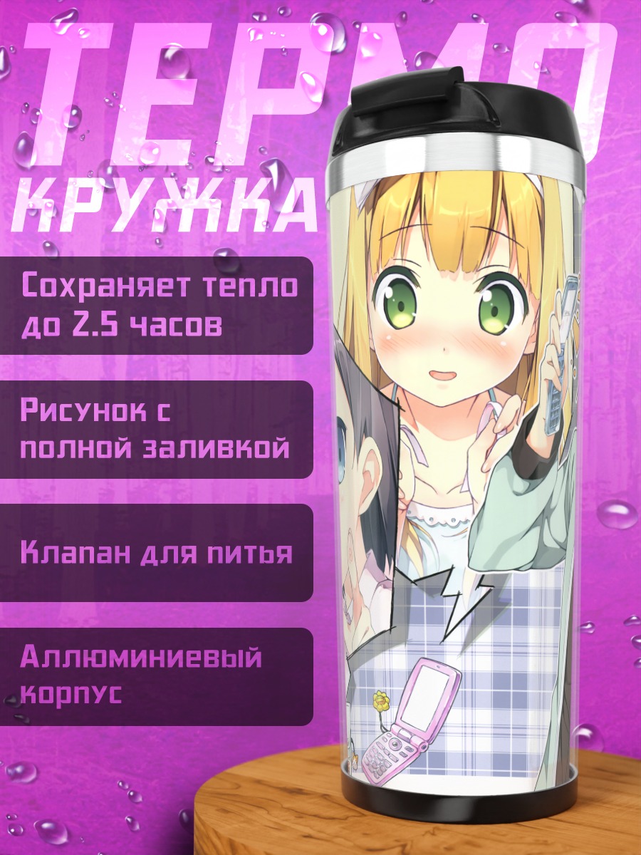 Термокружка Азуса и друзья