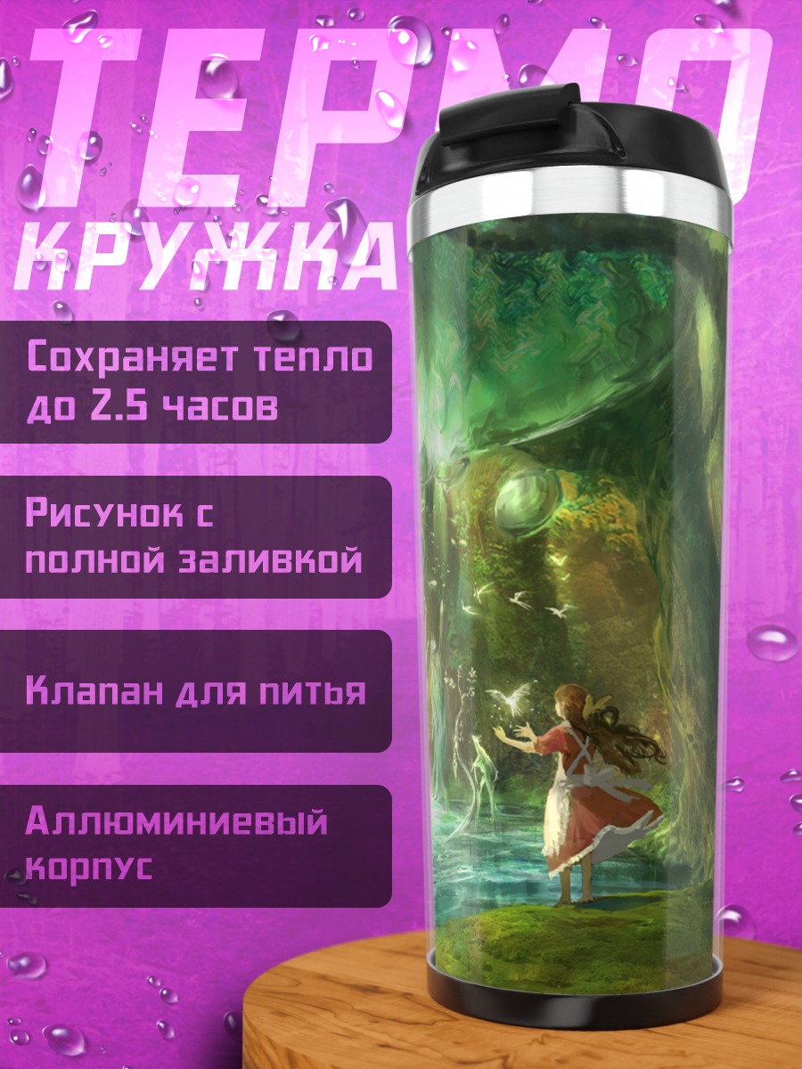 Термокружка Девушка в волшебном лесу