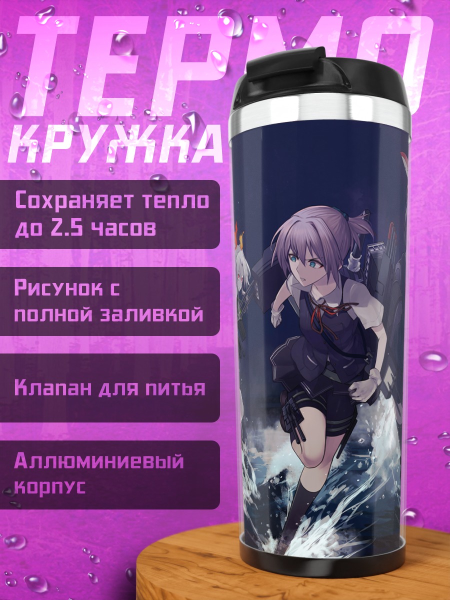 Термокружка Кантэй Коллекшн в бою
