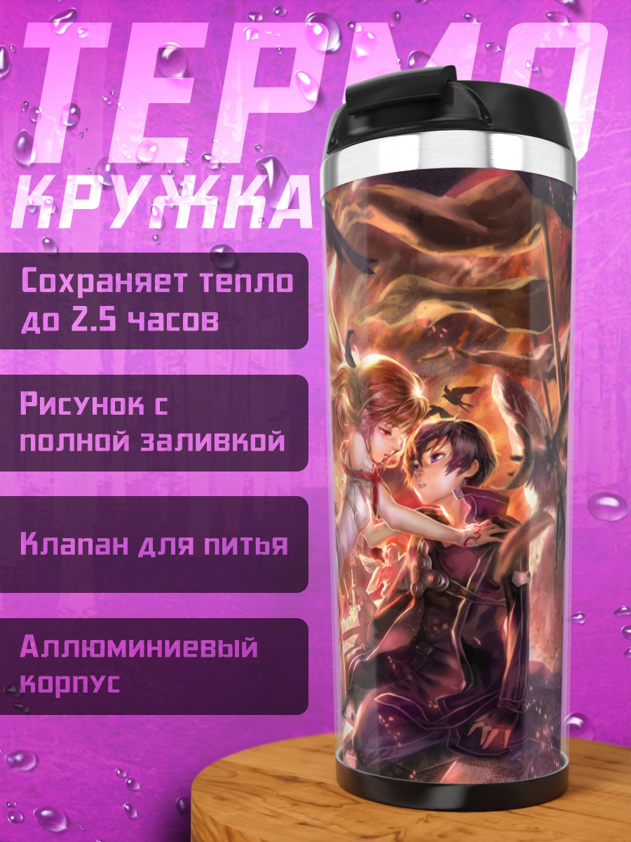Термокружка Киригая Казуто и Асуна