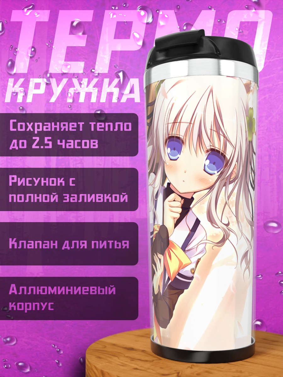Термокружка Хикару и Хекиру Кагами