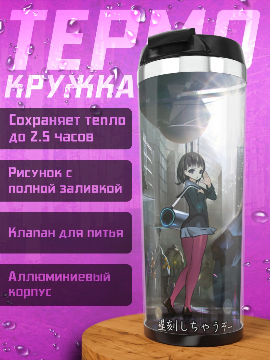 Термокружка Девушка в городе