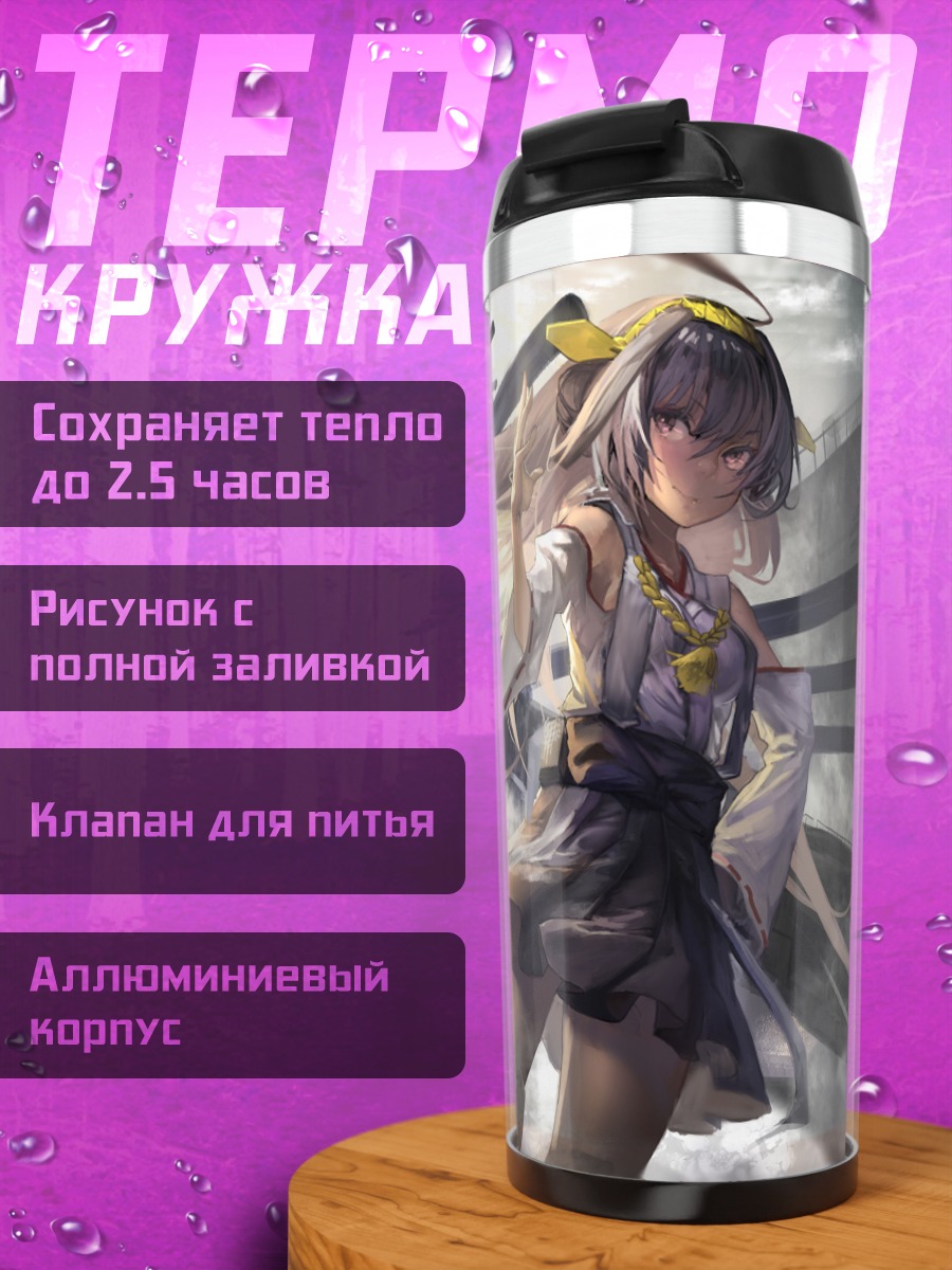Термокружка Конго в бою