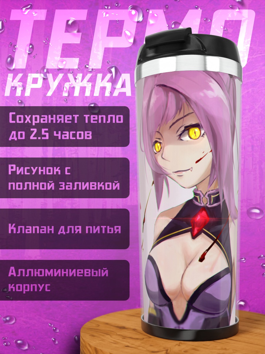 Термокружка Pixiv Fantasia в красном