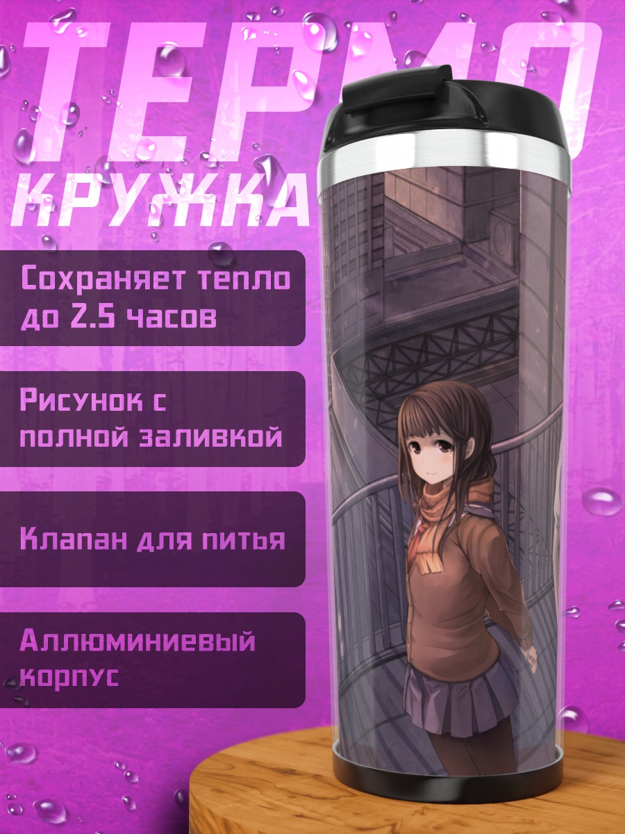 Термокружка Прогулка по крышам