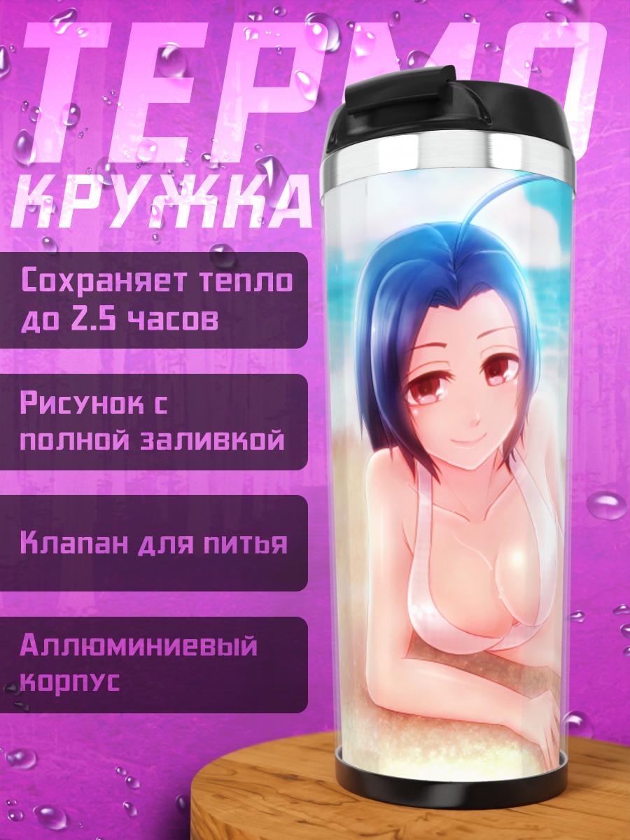 Термокружка Адзуса Миура на пляже