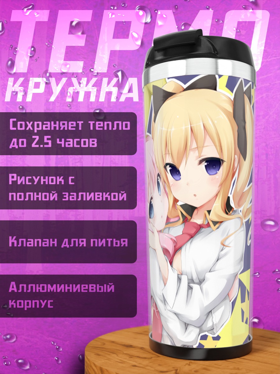 Термокружка Кокоро Акечи и Шерлок