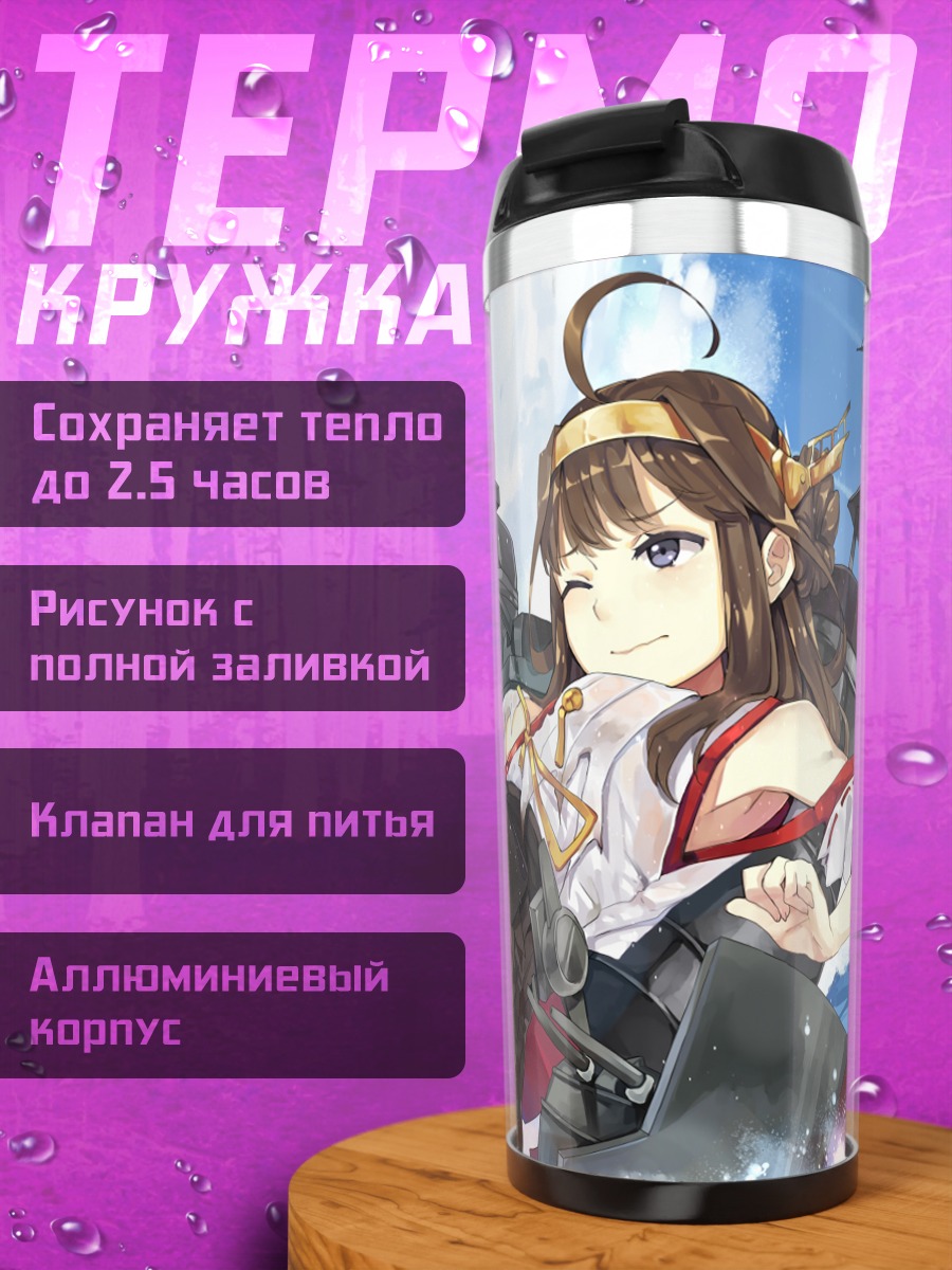 Термокружка Конго в море