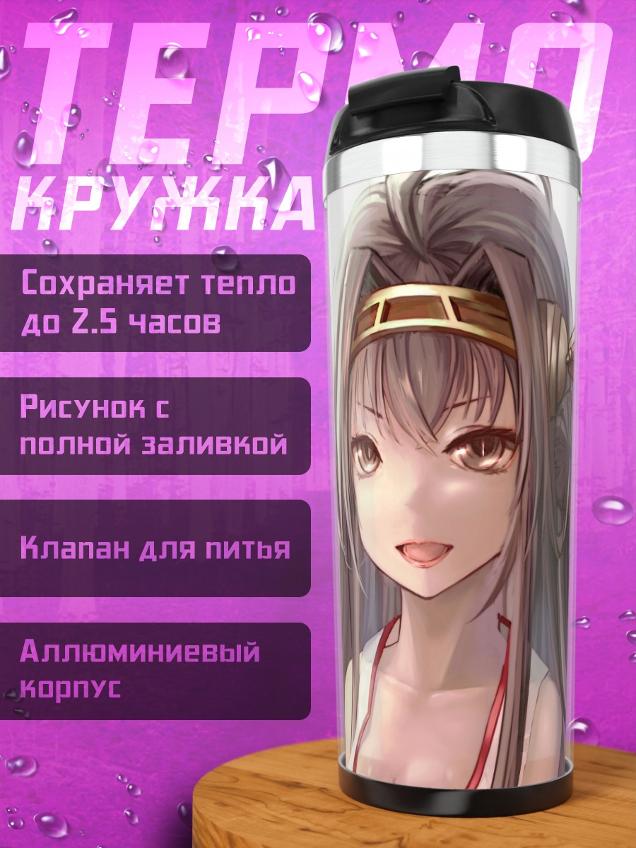 Термокружка Конго в платье