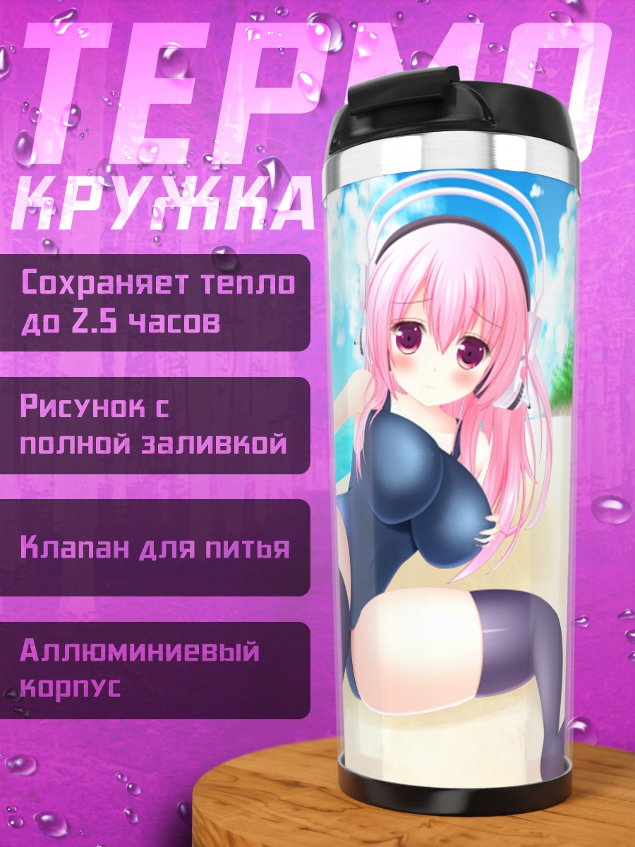 Термокружка Сонико на пляже