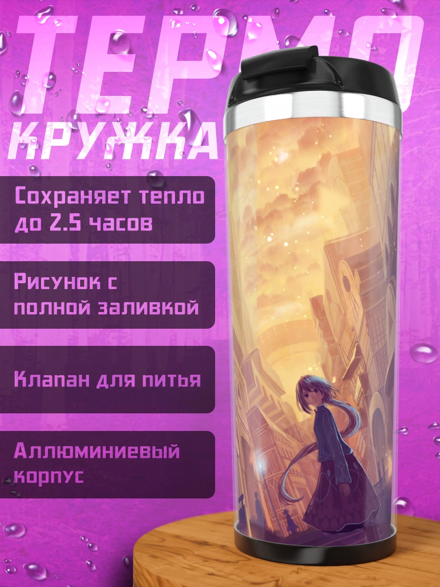 Термокружка Девушка в городе