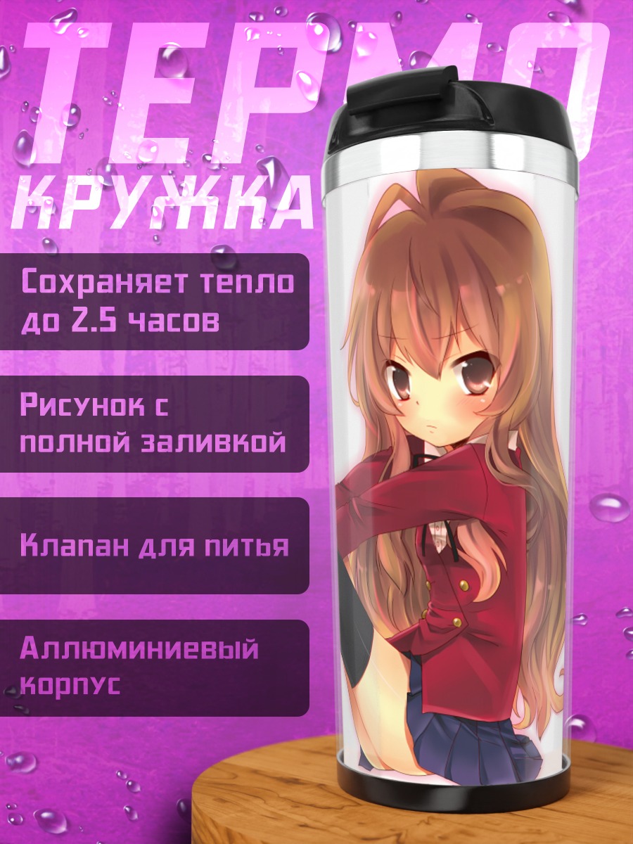 Термокружка Тайга Айсака в школе