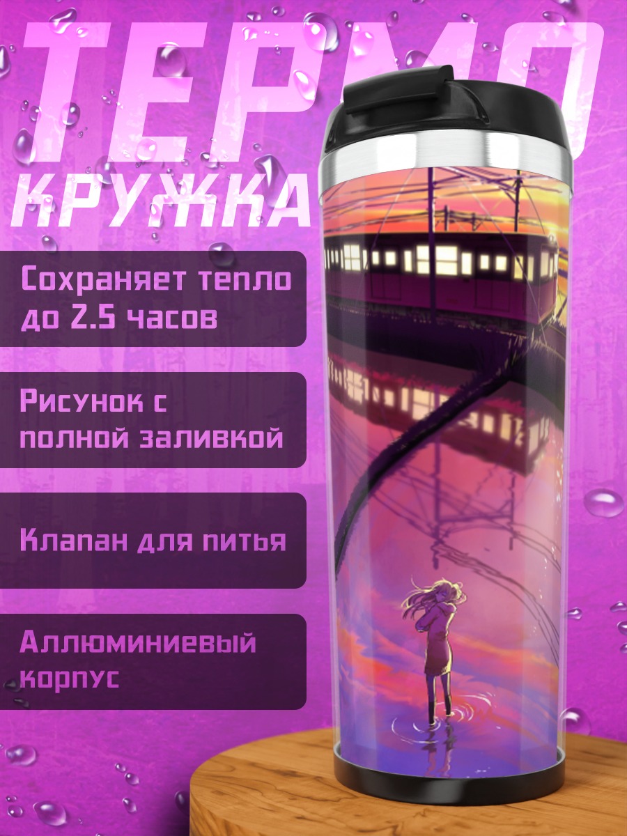 Термокружка Поезд на закате