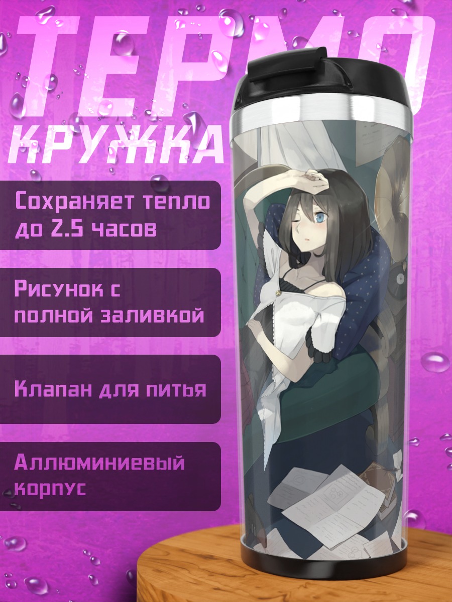 Термокружка Девушка с книгой