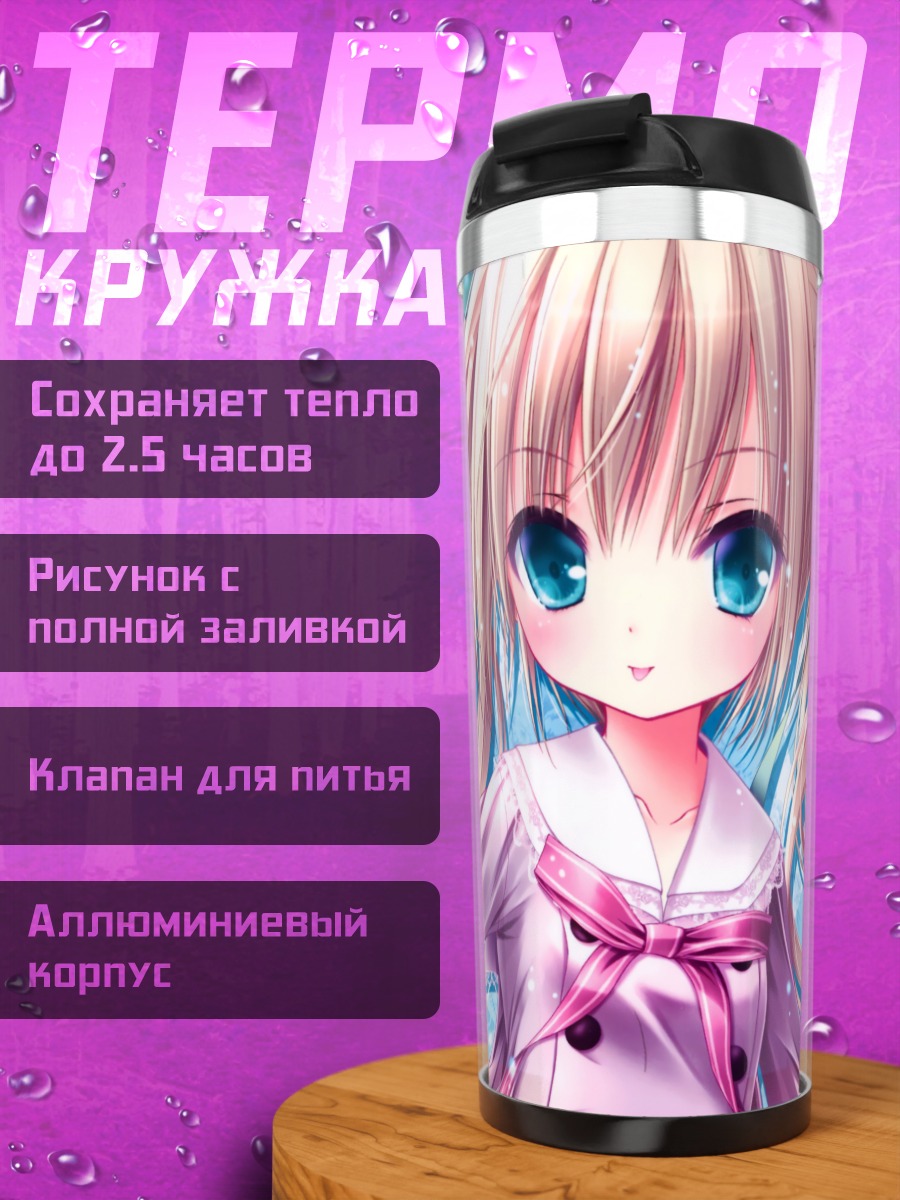 Термокружка Махо Мисава в розовом