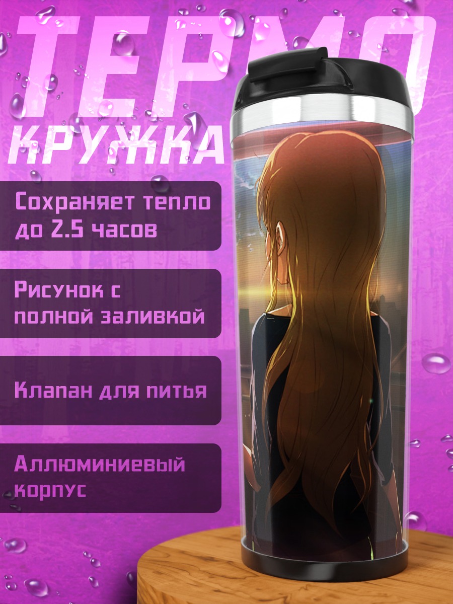 Термокружка Цумуги Котобуки на закате