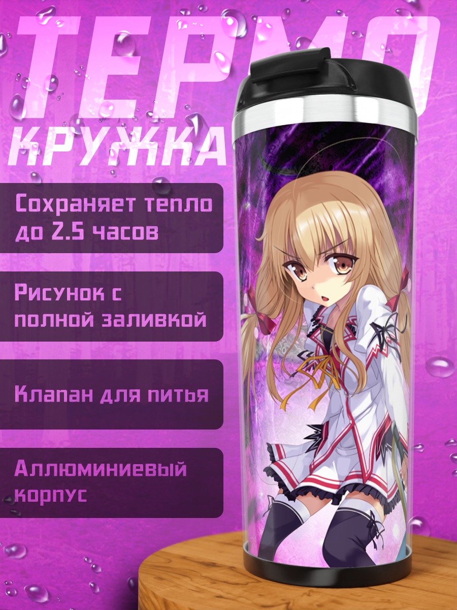 Термокружка Мари Чиёда и Шихо Минато