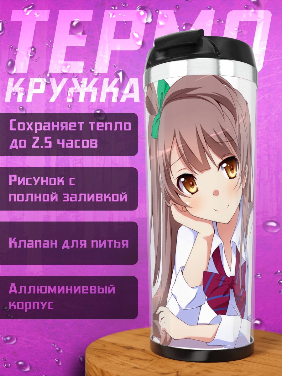 Термокружка Котори Минами в школе