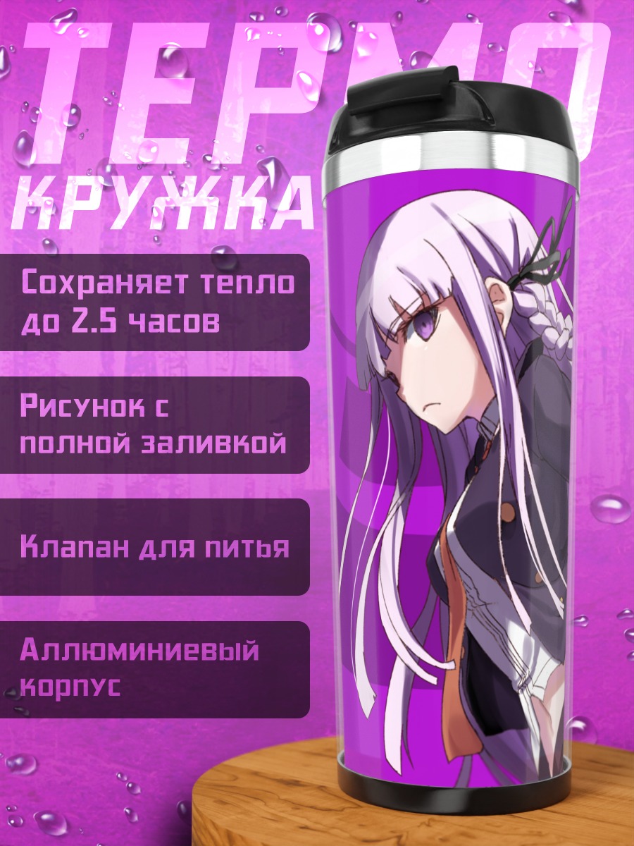Термокружка Кёко Киригири и Монокума